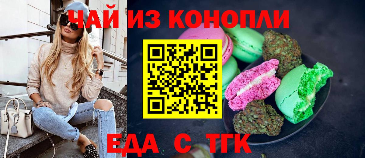 Еда ТГК марихуана Елизово