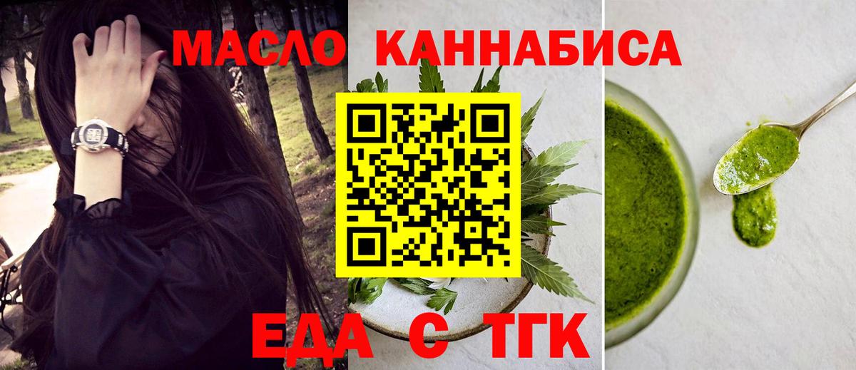 Еда ТГК марихуана  Вход с VPN  Елизово 