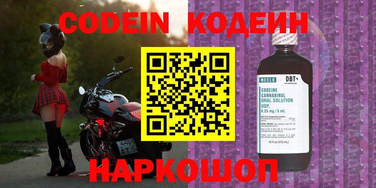Елизово  Кодеин Purple Drank  Вход с VPN 