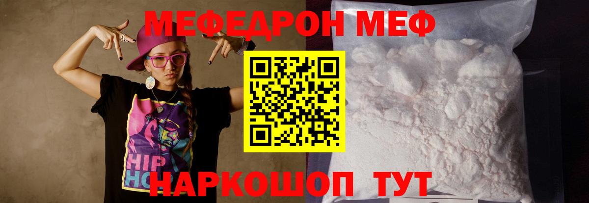 Меф мяу мяу мука Елизово