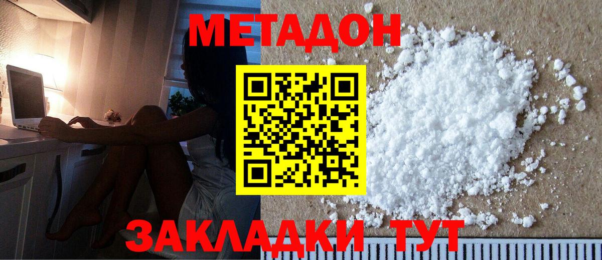МЕТАДОН кристалл  Метадон кристалл  Елизово  Вход с VPN 